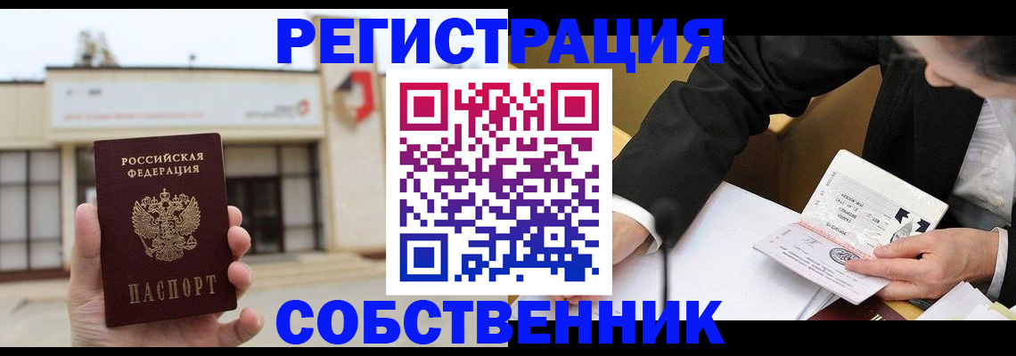 временная регистрация для школы в Карабаше