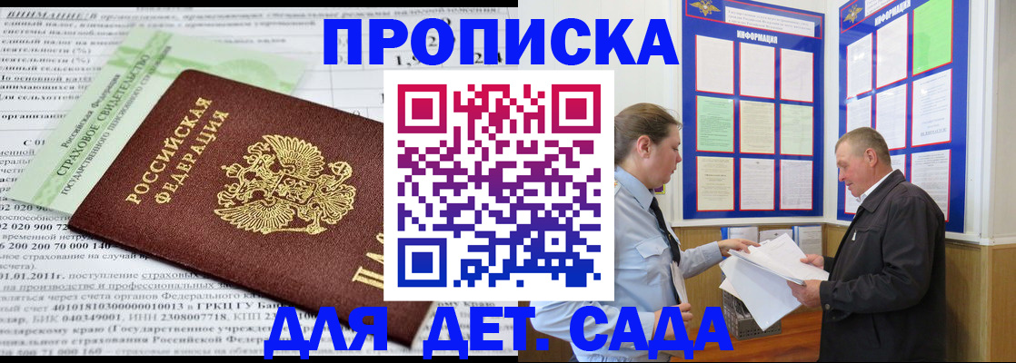 регистрация для дет. сада в Карабаше